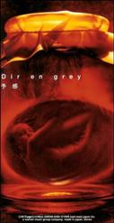 Dir En Grey - Yokan (1999)